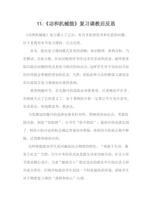 11.《功和机械能》复习课教学反思