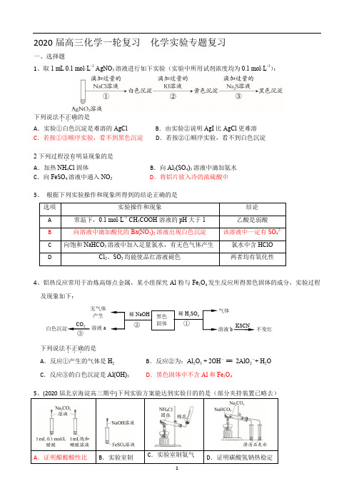 高三化学一轮复习  化学实验专题复习