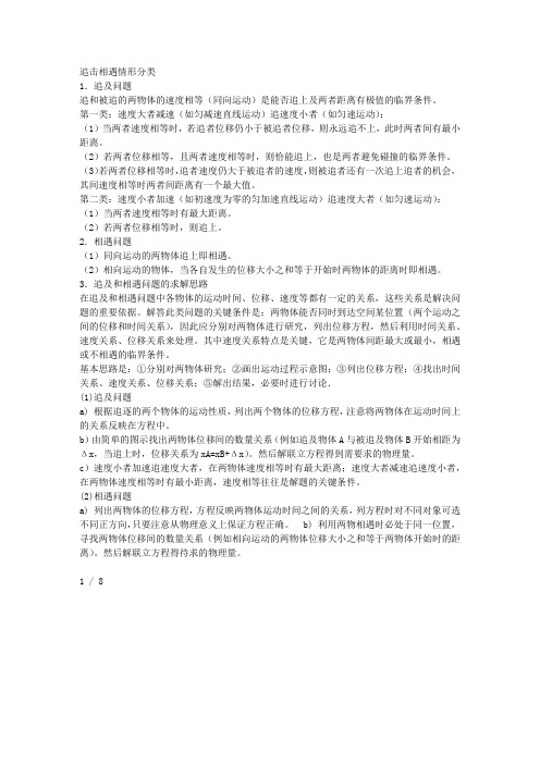 追击问题情形分类详解