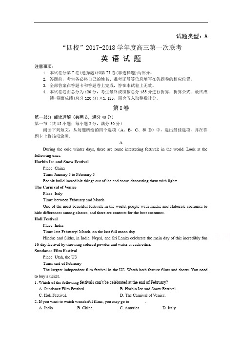 广东省“四校”2017-2018学年高三第一次联考英语试题 Word版含答案
