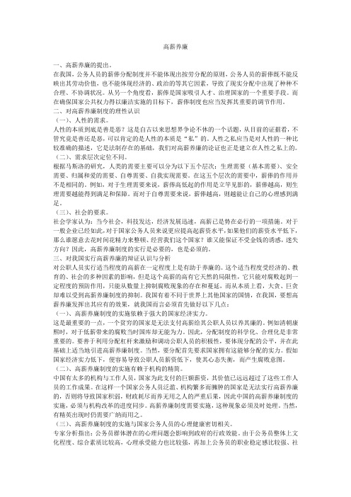 高薪养廉