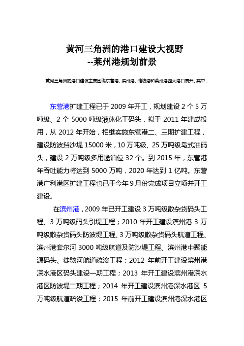 黄河三角洲的港口建设大视野