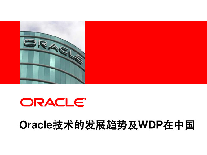 Oracle WDP Presatation in University200909