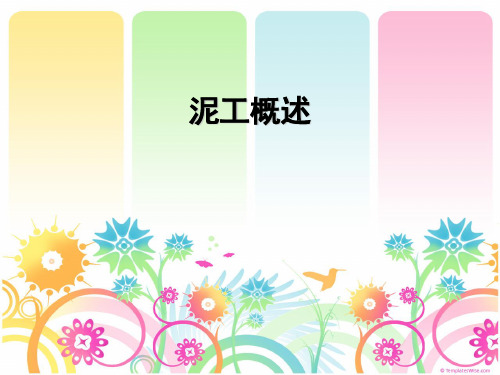 儿童创意手工：泥工概述
