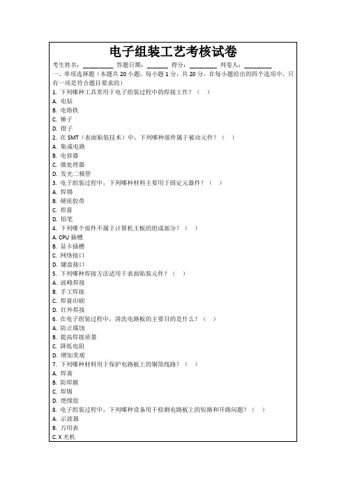 电子组装工艺考核试卷