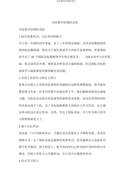 为什么要学好国际音标