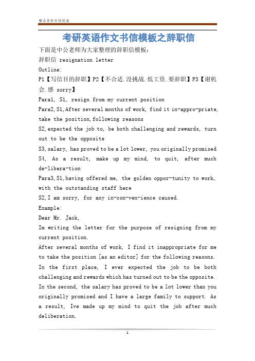 考研英语作文书信模板之辞职信