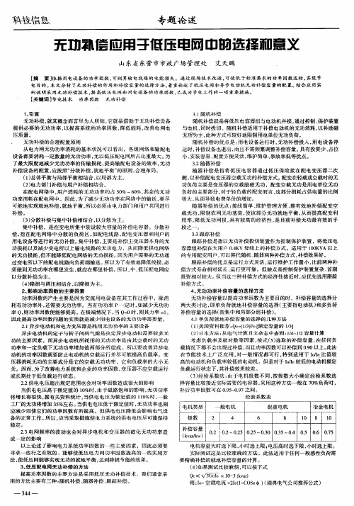 无功补偿应用于低压电网中的选择和意义