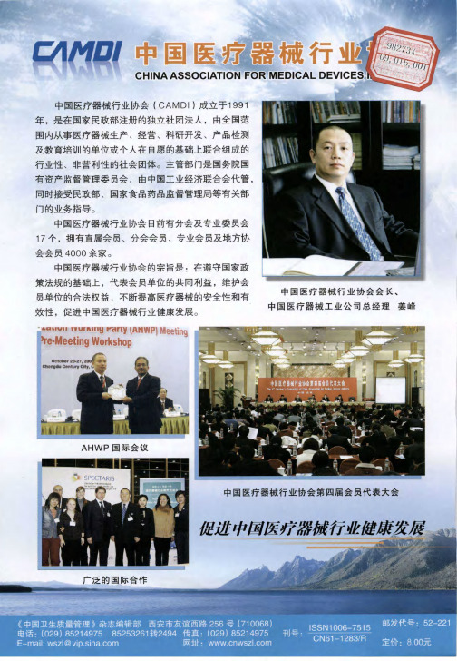 中国医疗器械行业协会