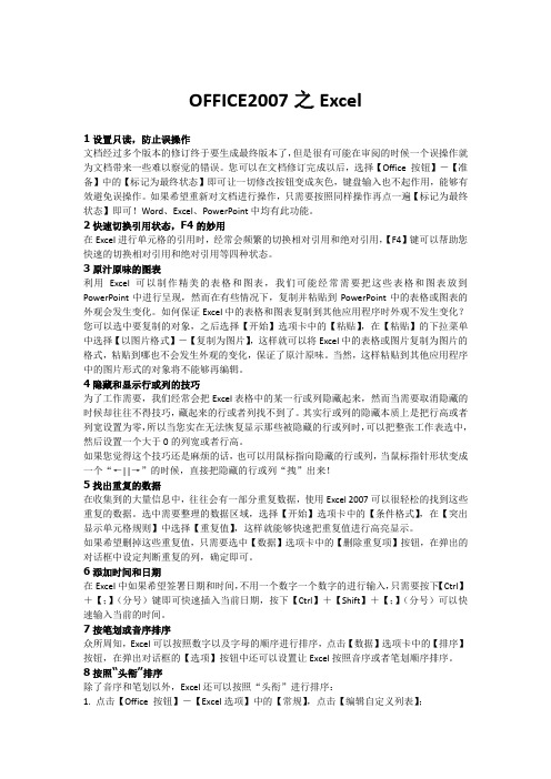 office2007 的Excel