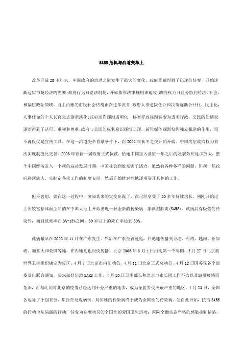 2011年RS危机与治道变革上
