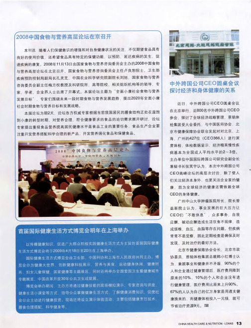 首届国际健康生活方式博览会明年在上海举办