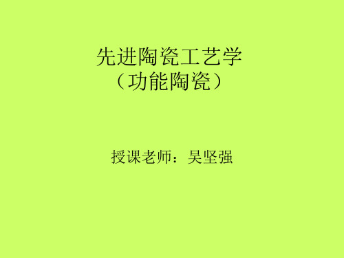 敏感陶瓷B资料