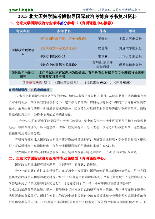 北京大学国际政治专业考博真题考试题型