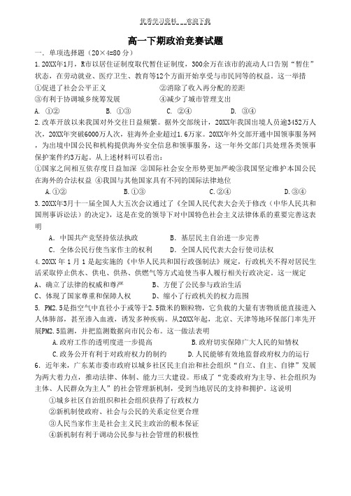 高一下期政治竞赛试题