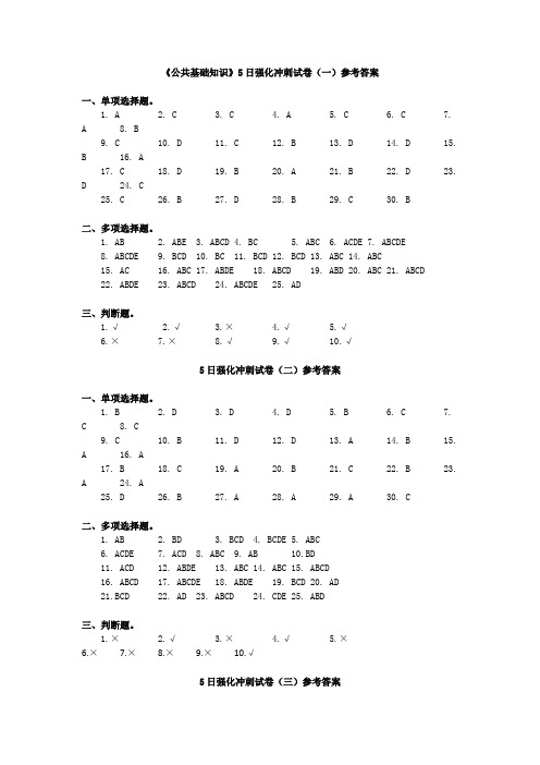 2011年公共基础知识.doc