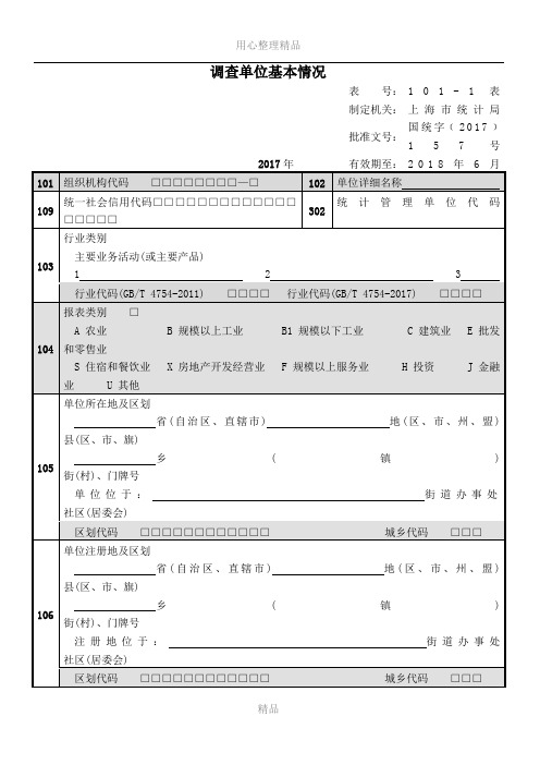 2018固定资产投资统计报表