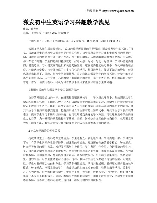 激发初中生英语学习兴趣教学浅见