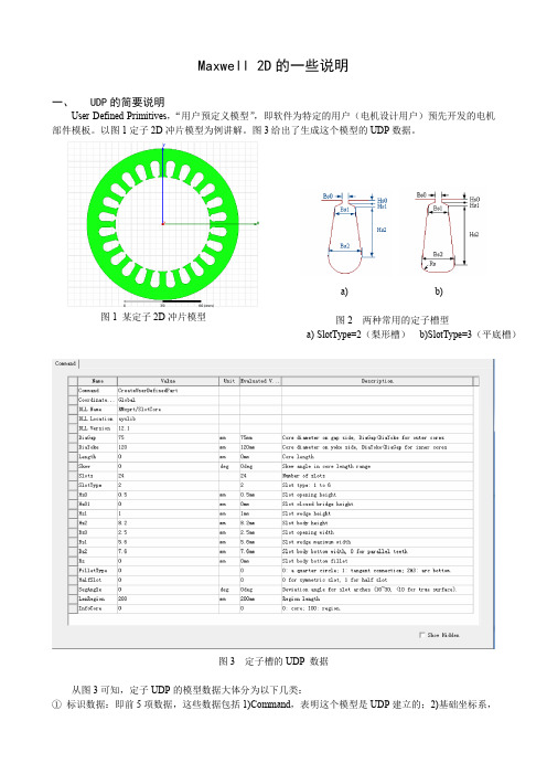 Maxwell 2D 的一些说明