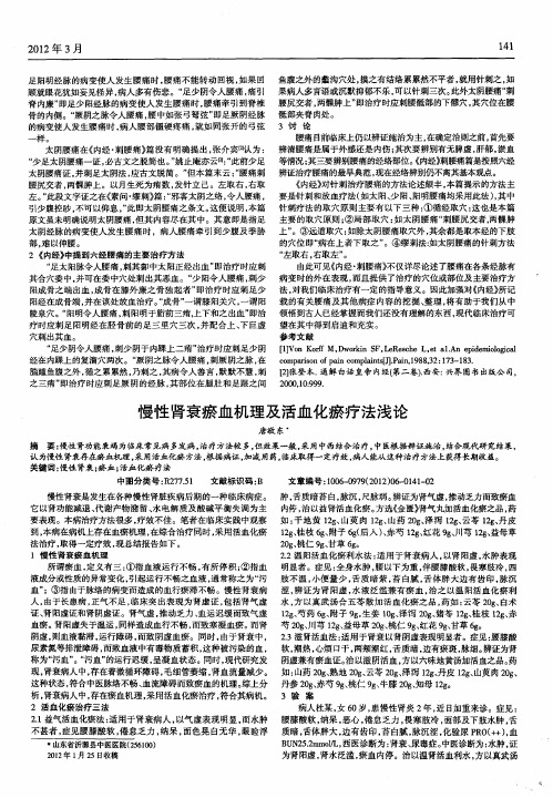 慢性肾衰瘀血机理及活血化瘀疗法浅论