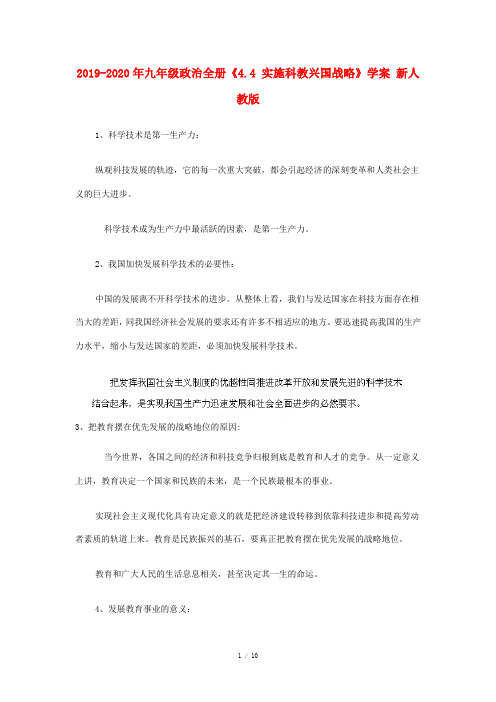 2019-2020年九年级政治全册《4.4 实施科教兴国战略》学案 新人教版