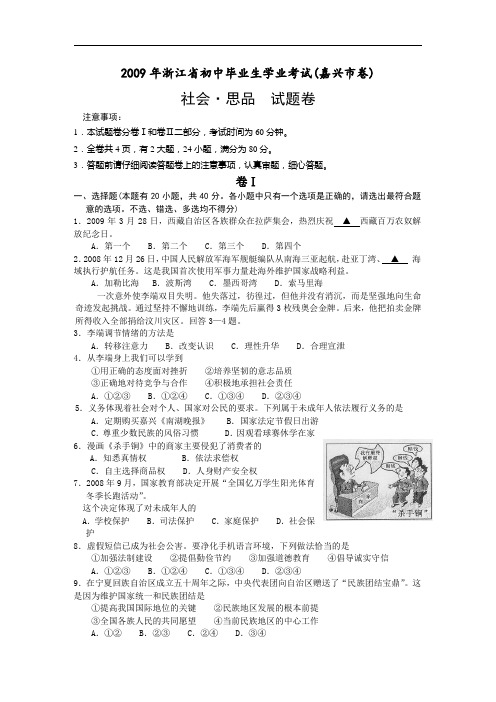 2009年浙江省中考社会思品嘉兴卷