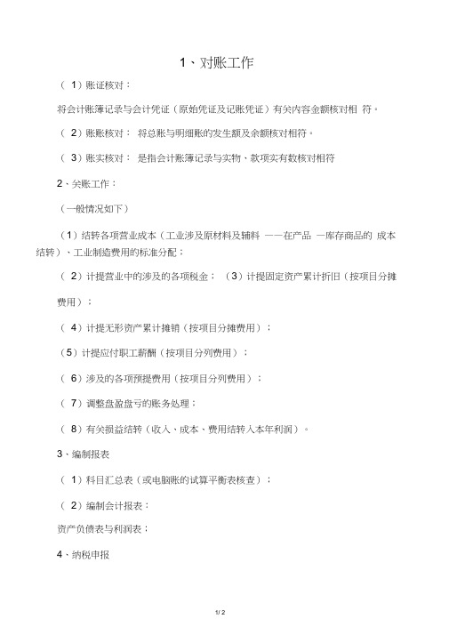 主管会计的工作流程