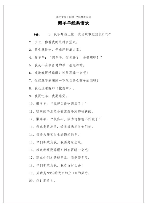 懒羊羊经典语录