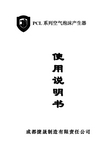 PCL系列空气泡沫产生器