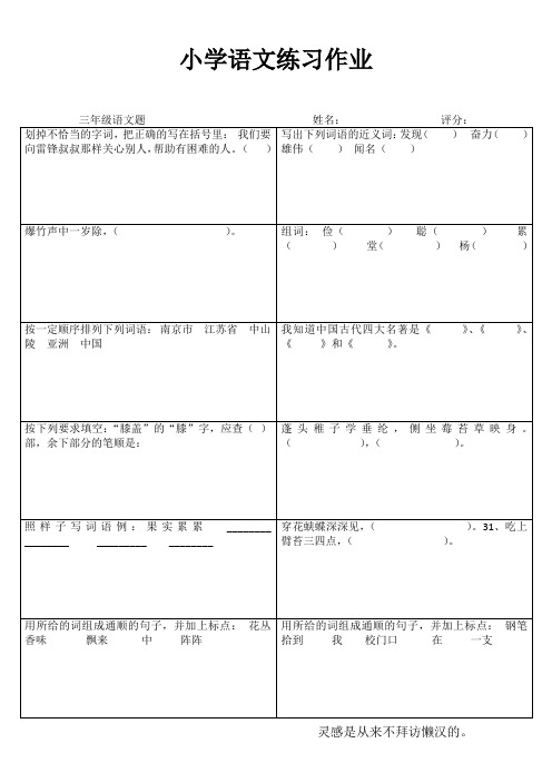 苏教版小三学年级语文练习备课9