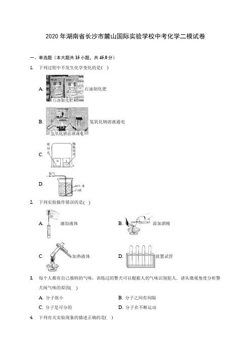 2020年湖南省长沙市麓山国际实验学校中考化学二模试卷 (含答案解析)