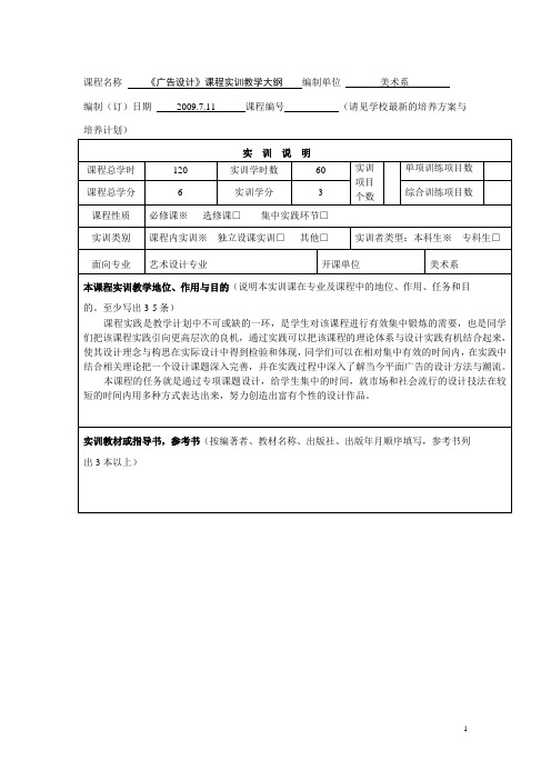 《广告设计》课程实训教学大纲
