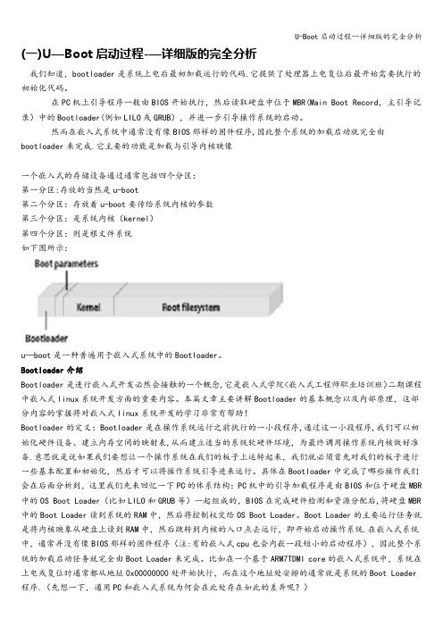 U-Boot启动过程--详细版的完全分析