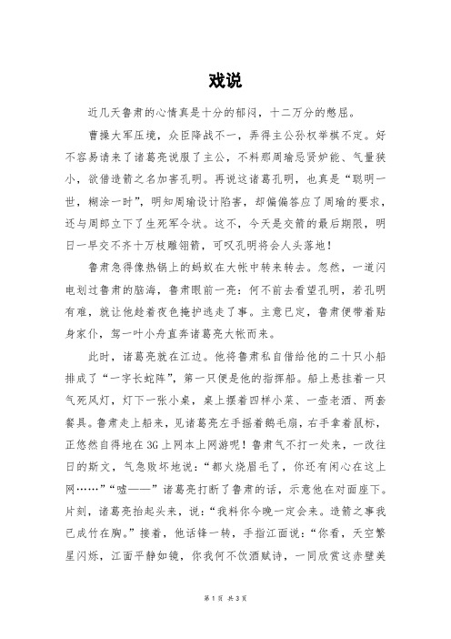 戏说_高三作文