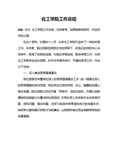 化工学院工作总结