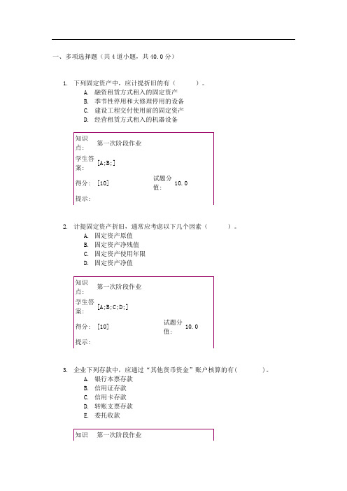 中级财务会计 北邮 2014 秋 第一次阶段作业