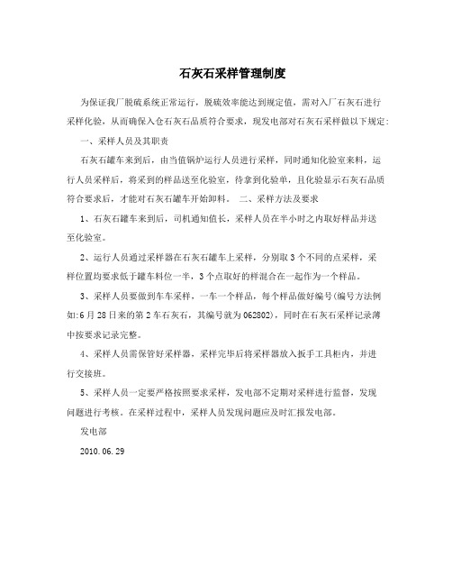 石灰石采样管理制度