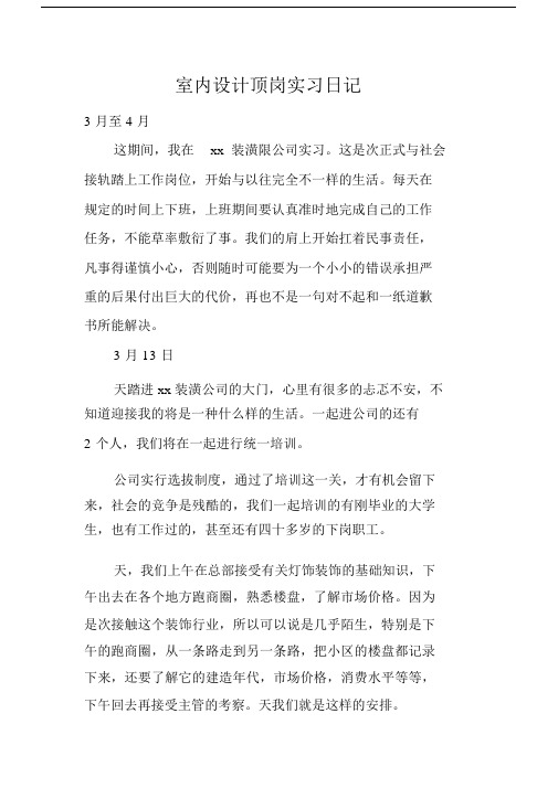 室内设计顶岗实习日记.docx