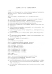 强制性认证产品一致性控制程序