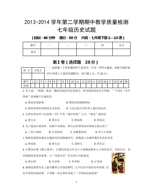 2013-2014学年七年级下册期中测试