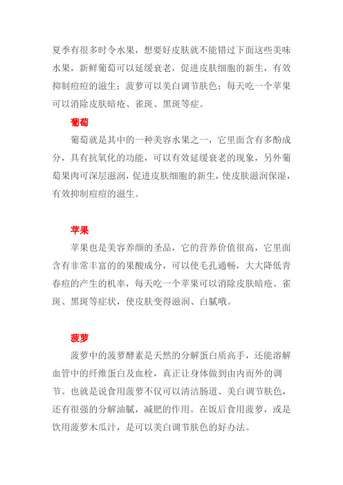 毕克：十种祛痘水果