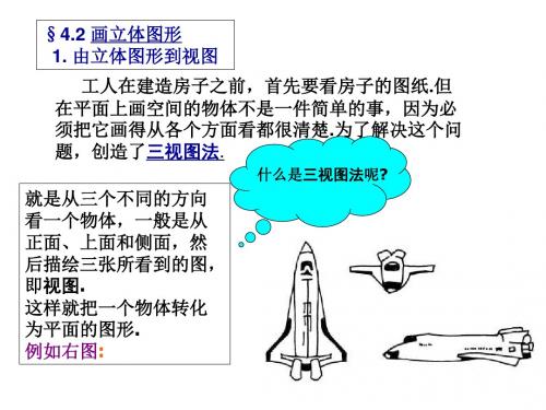 由立体图形到视图(新201907)