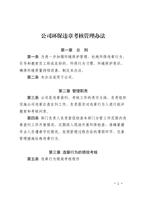 公司环保违章考核管理办法