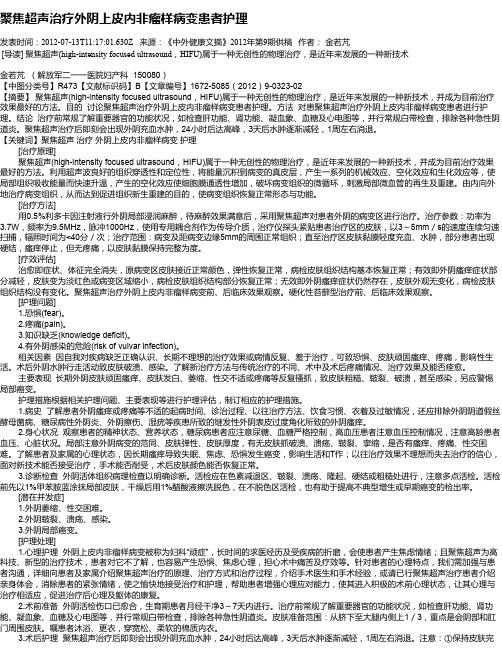 聚焦超声治疗外阴上皮内非瘤样病变患者护理