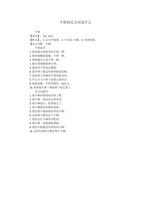 不屑的近义词是什么