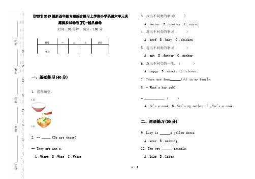 【PEP】2019最新四年级专题综合练习上学期小学英语六单元真题模拟试卷卷(四)-精品套卷