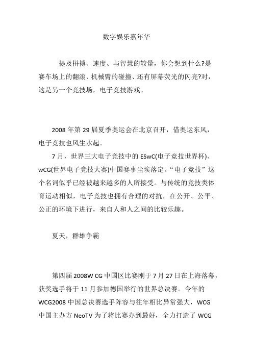 数字娱乐嘉年华