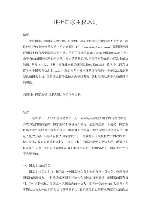 国家主权