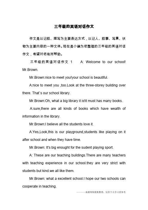 三年级的英语对话作文