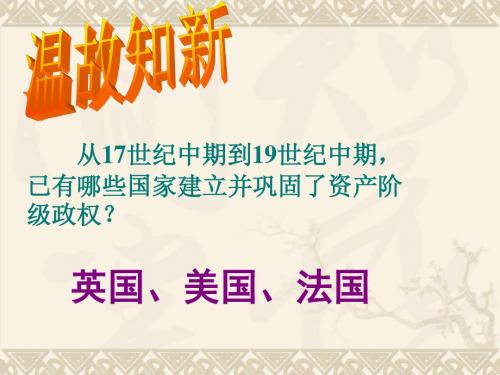 初三历史第19课：俄国、日本的历史转折